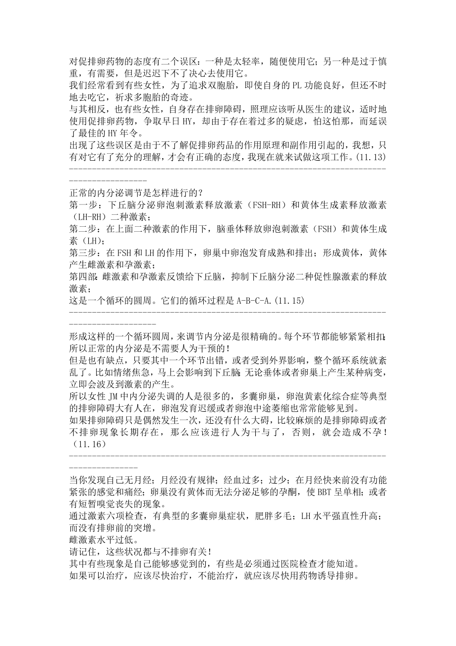 促排必读(摘自非妈好贴)_第1页