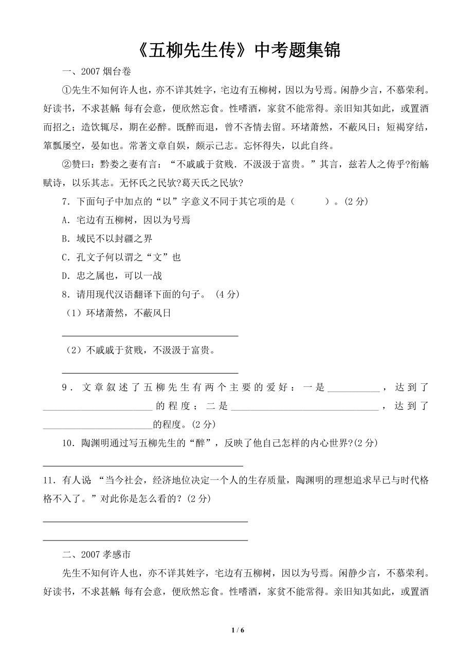 《五柳先生传》中考题集锦_第1页