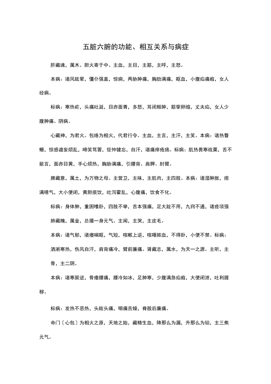 五脏六腑的功能关系及病症_第1页