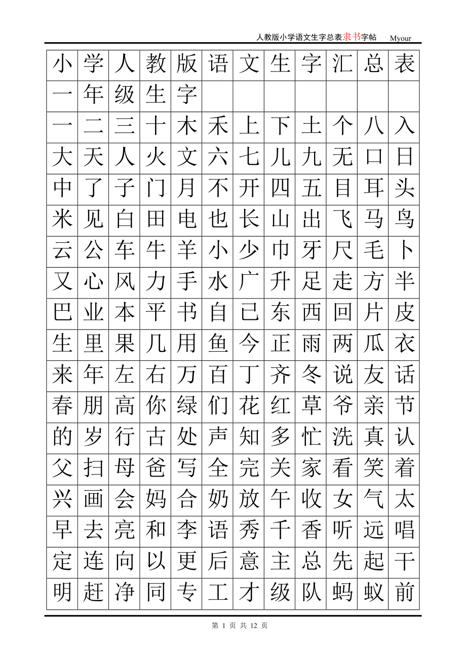 《隶书字帖》word版_第1页