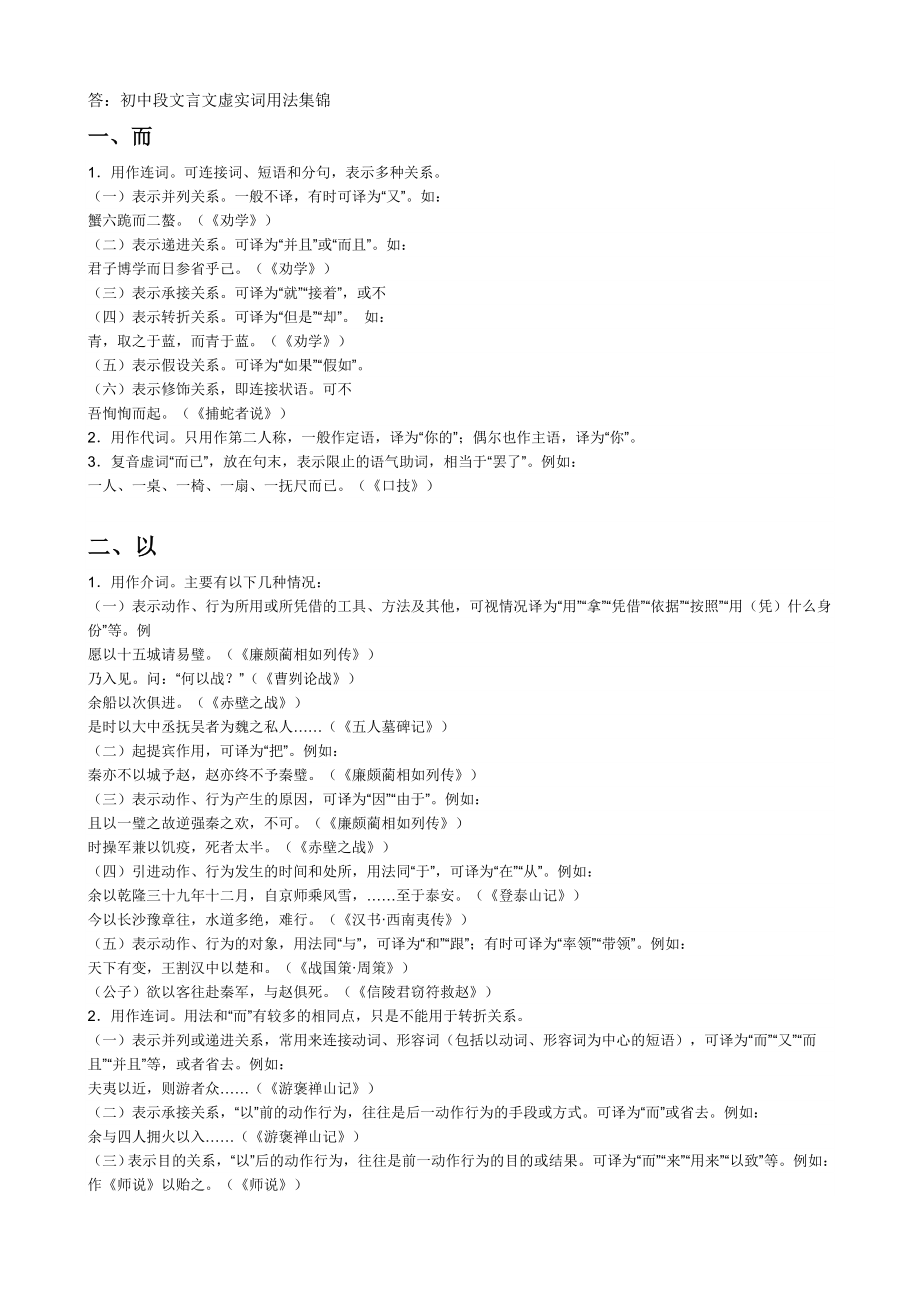 答初中段文言文虚实词用法集锦_第1页