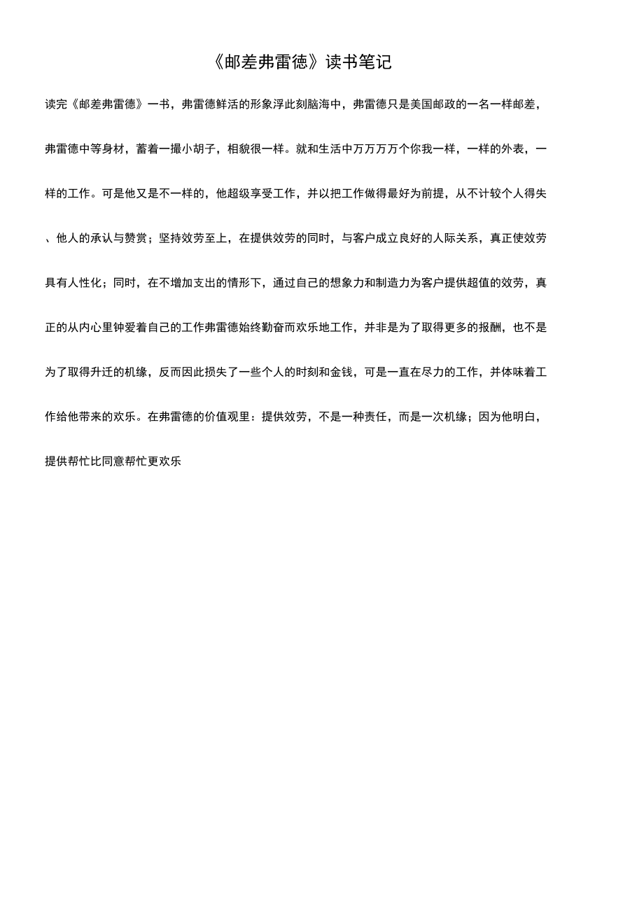 《邮差弗雷德》读书笔记_第1页