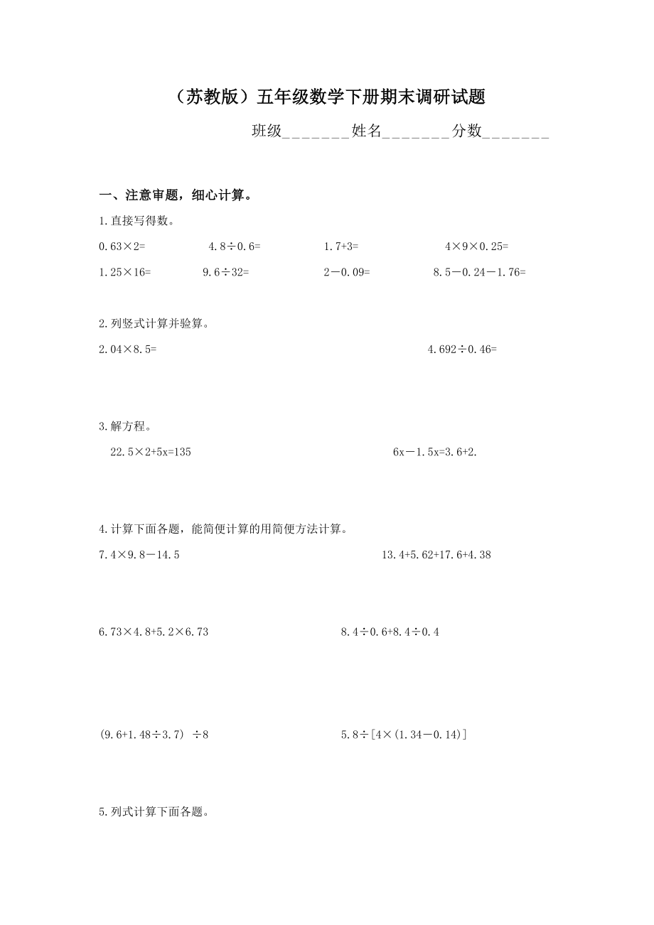 五年级数学下册期末考试试题三套_第1页