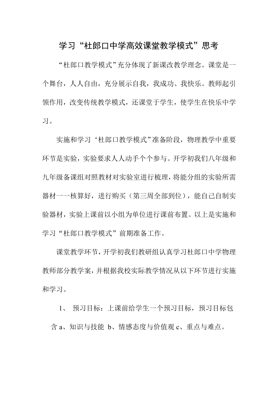 杜郎口学习思考_第1页