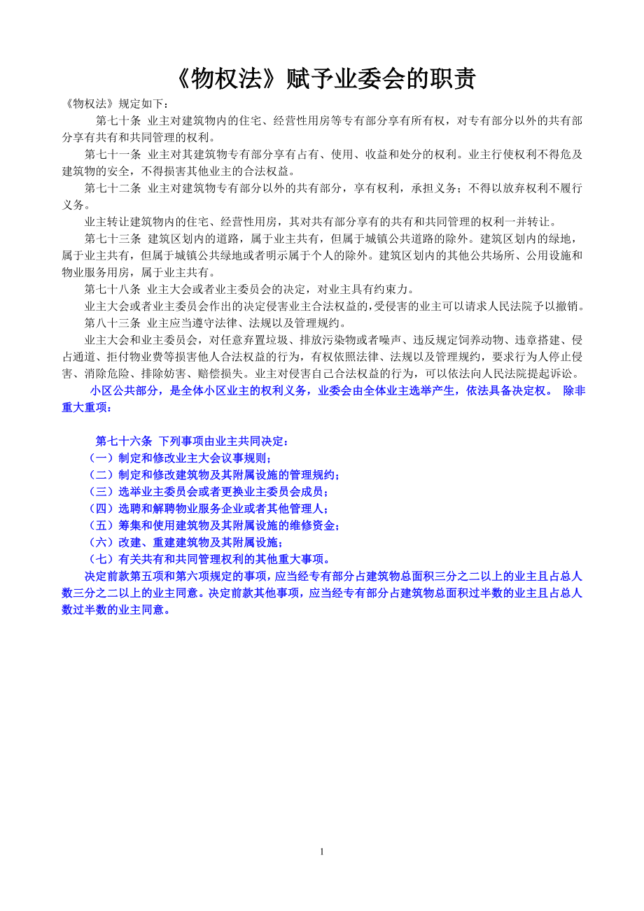 业委会工作流程_第1页