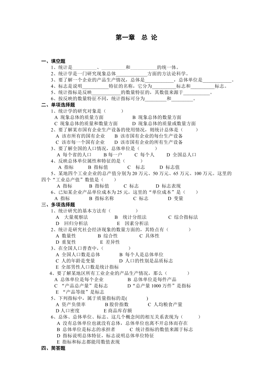 统计学考试练习_第1页