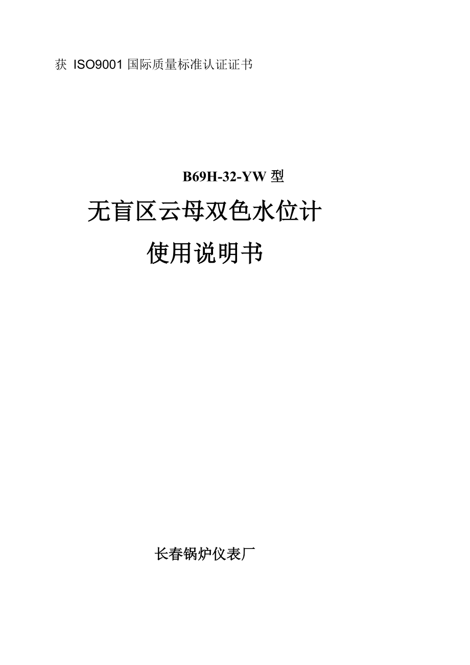 无盲区系列双色水位计说明书_第1页
