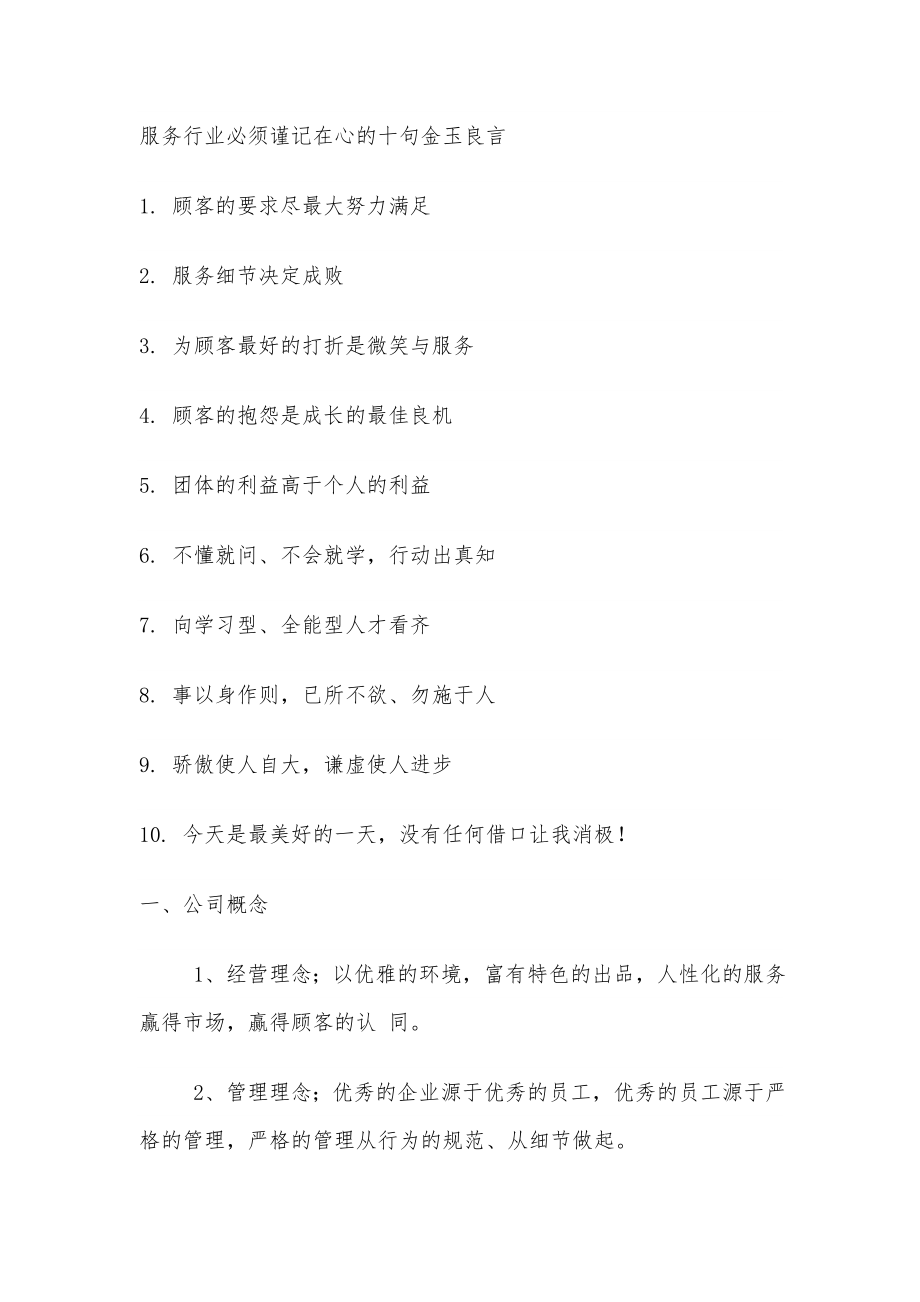 服务行业必须谨记在心的十句金玉良言 (2)_第1页