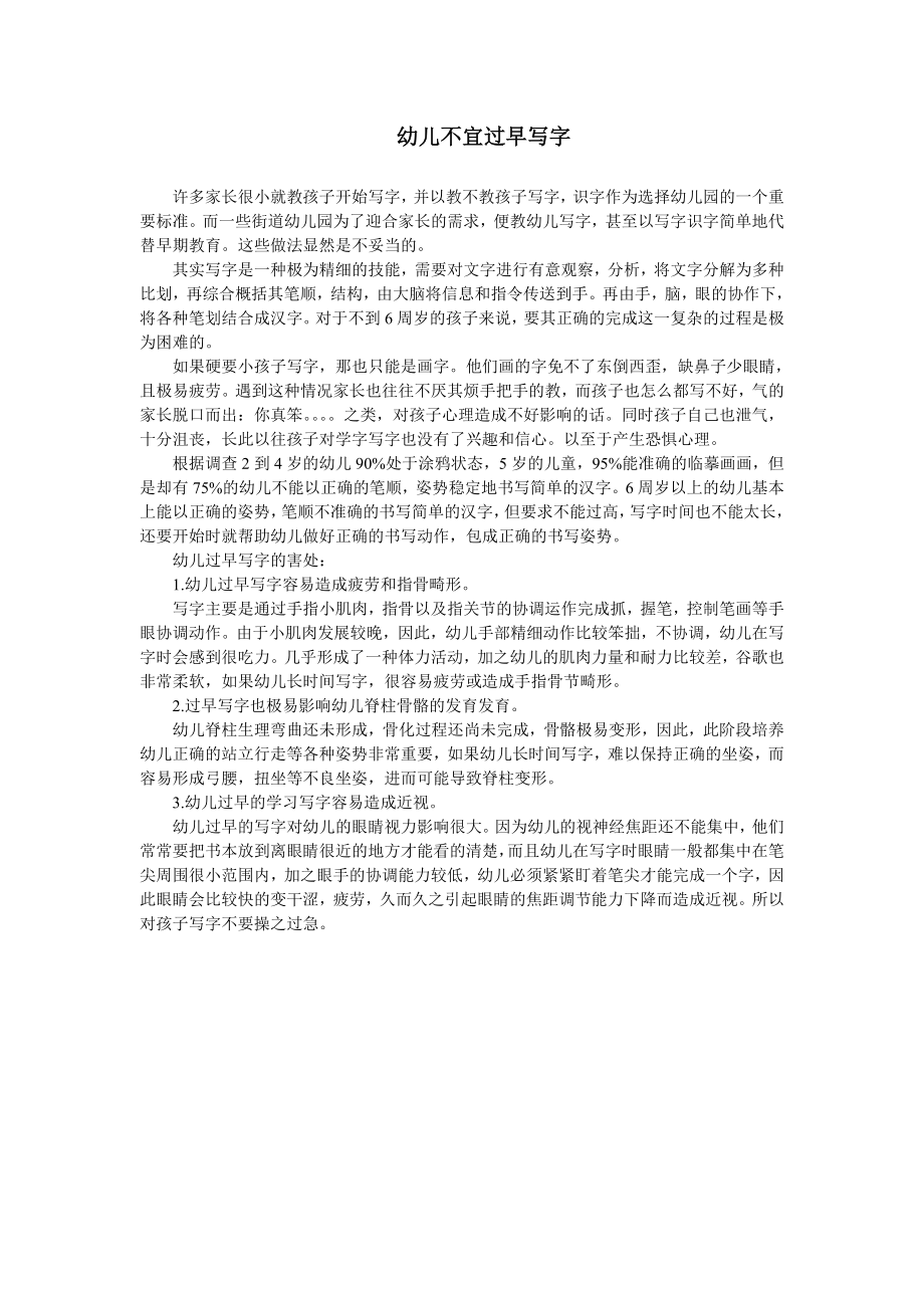幼儿不宜过早写字_第1页