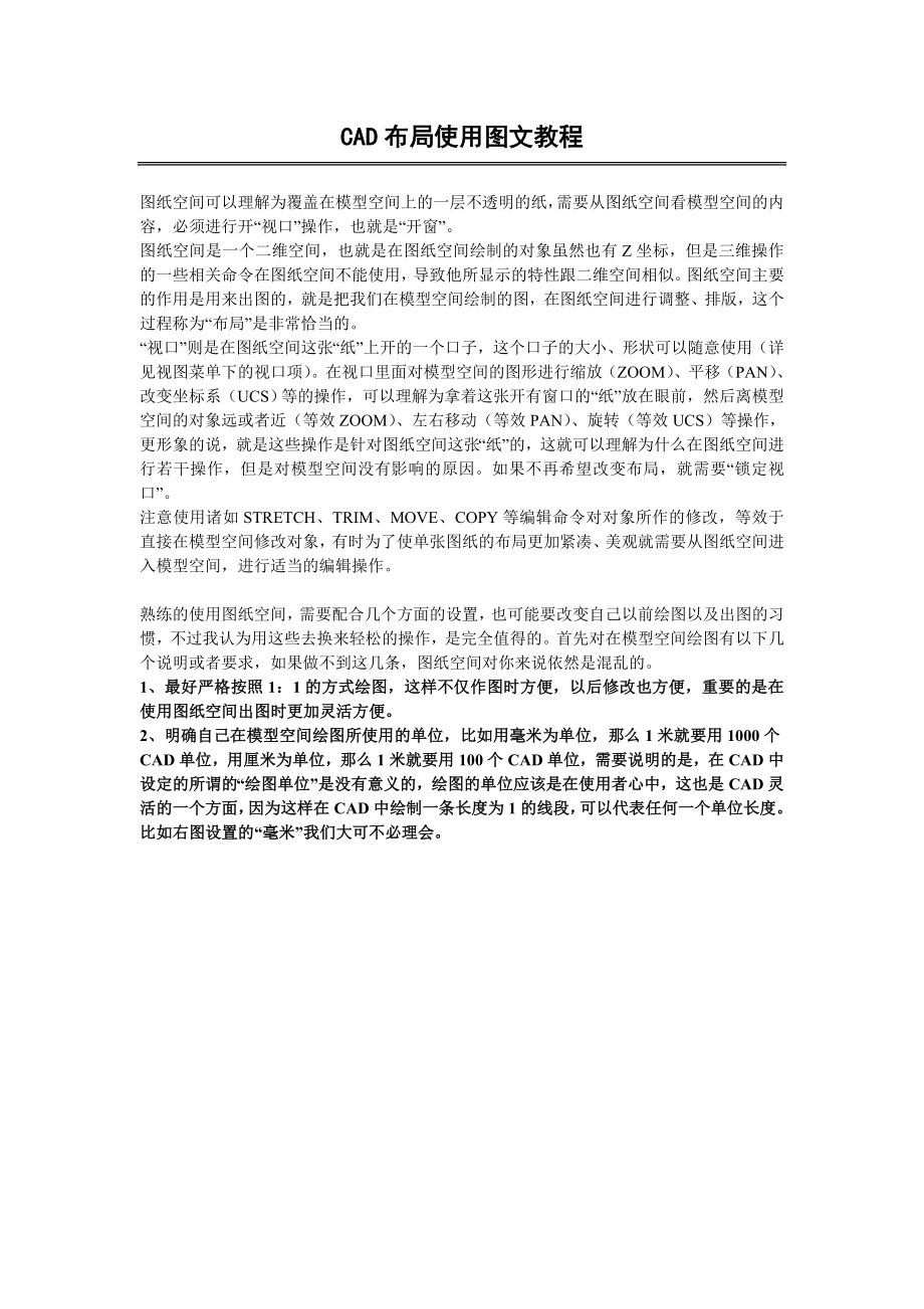 Auto_CAD布局使用图文教程_第1页