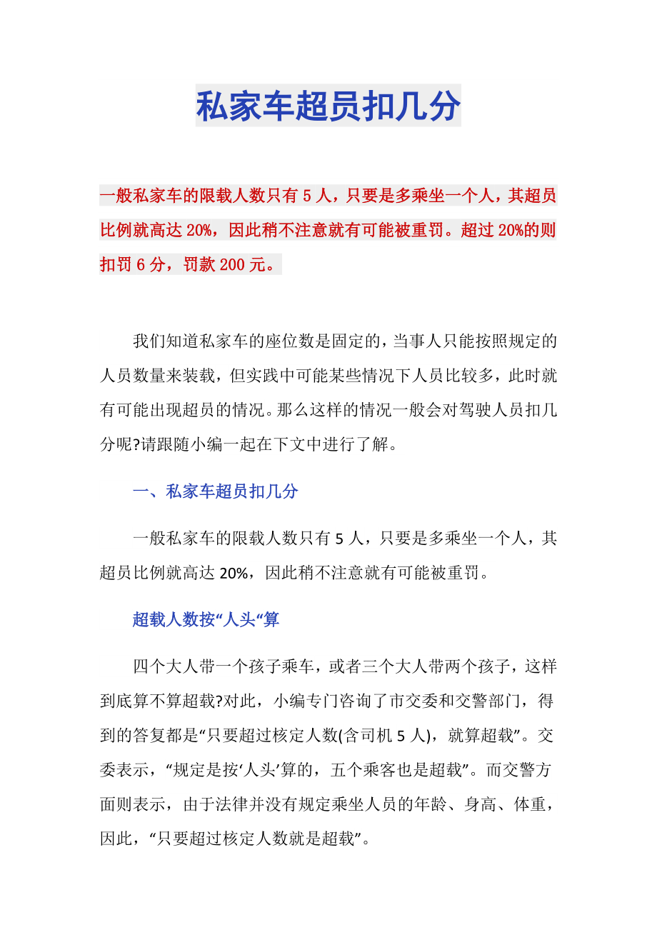 私家车超员扣几分_第1页