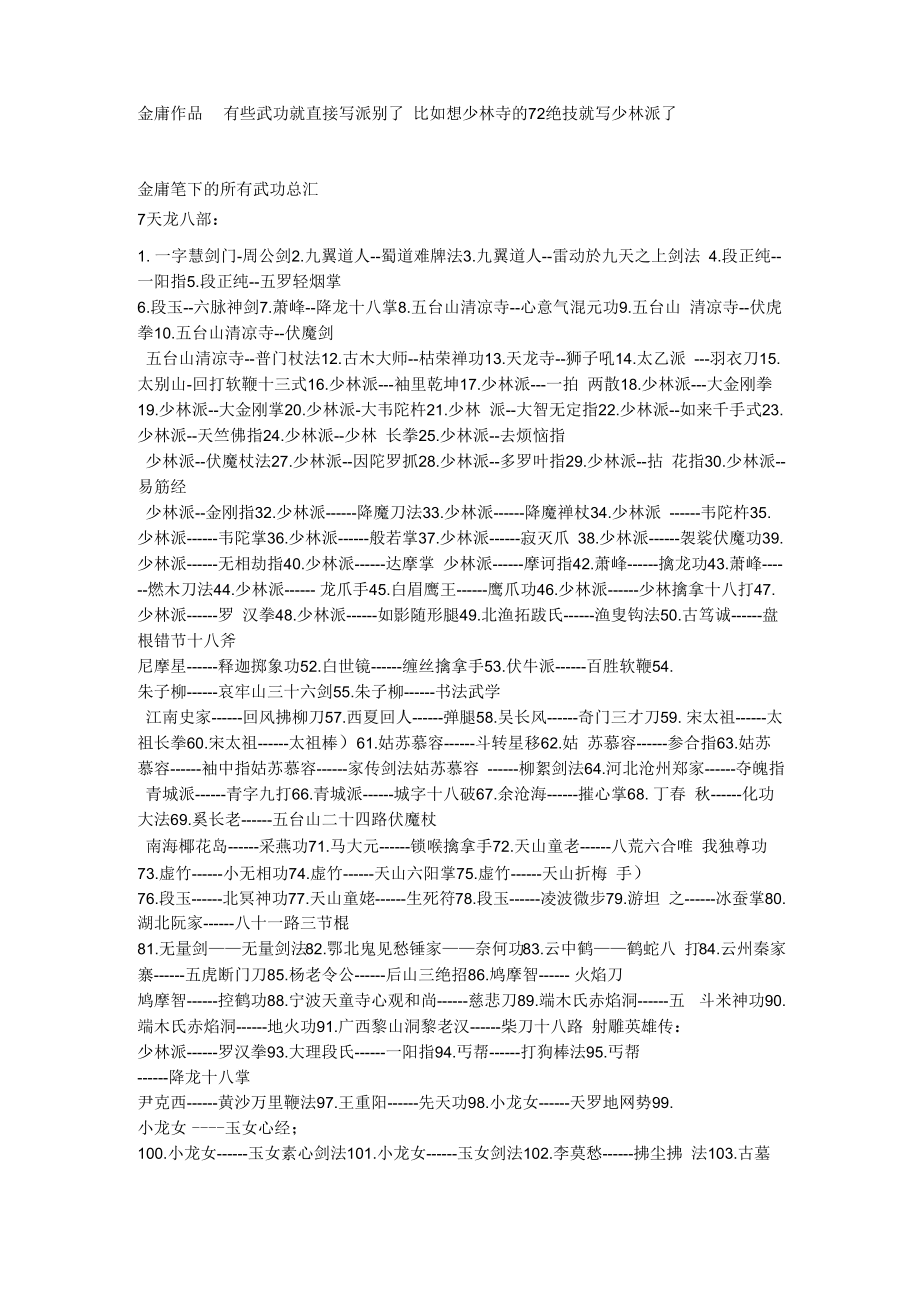 武功名称总汇_第1页