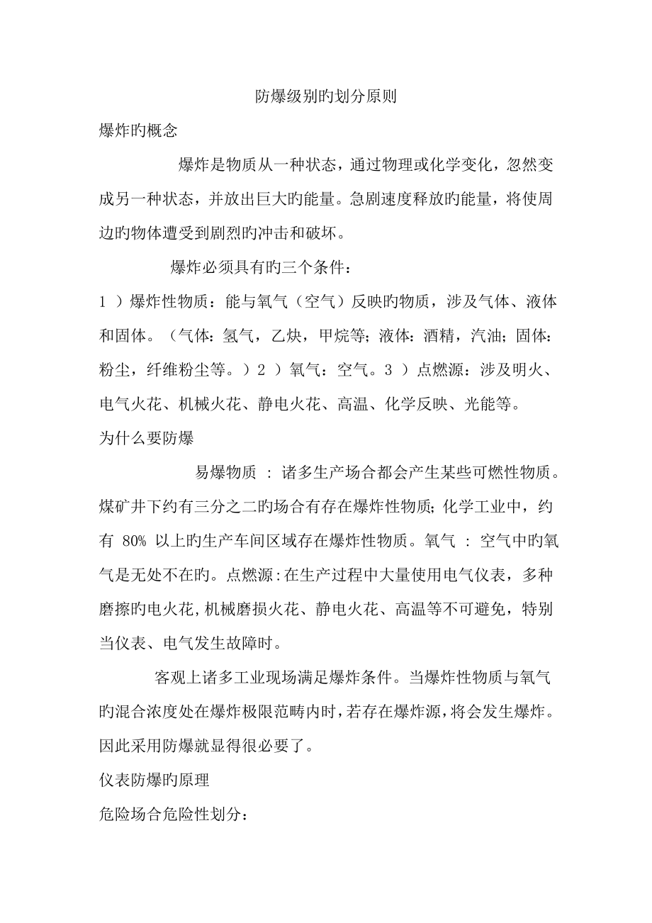 防爆等级的划分重点标准_第1页