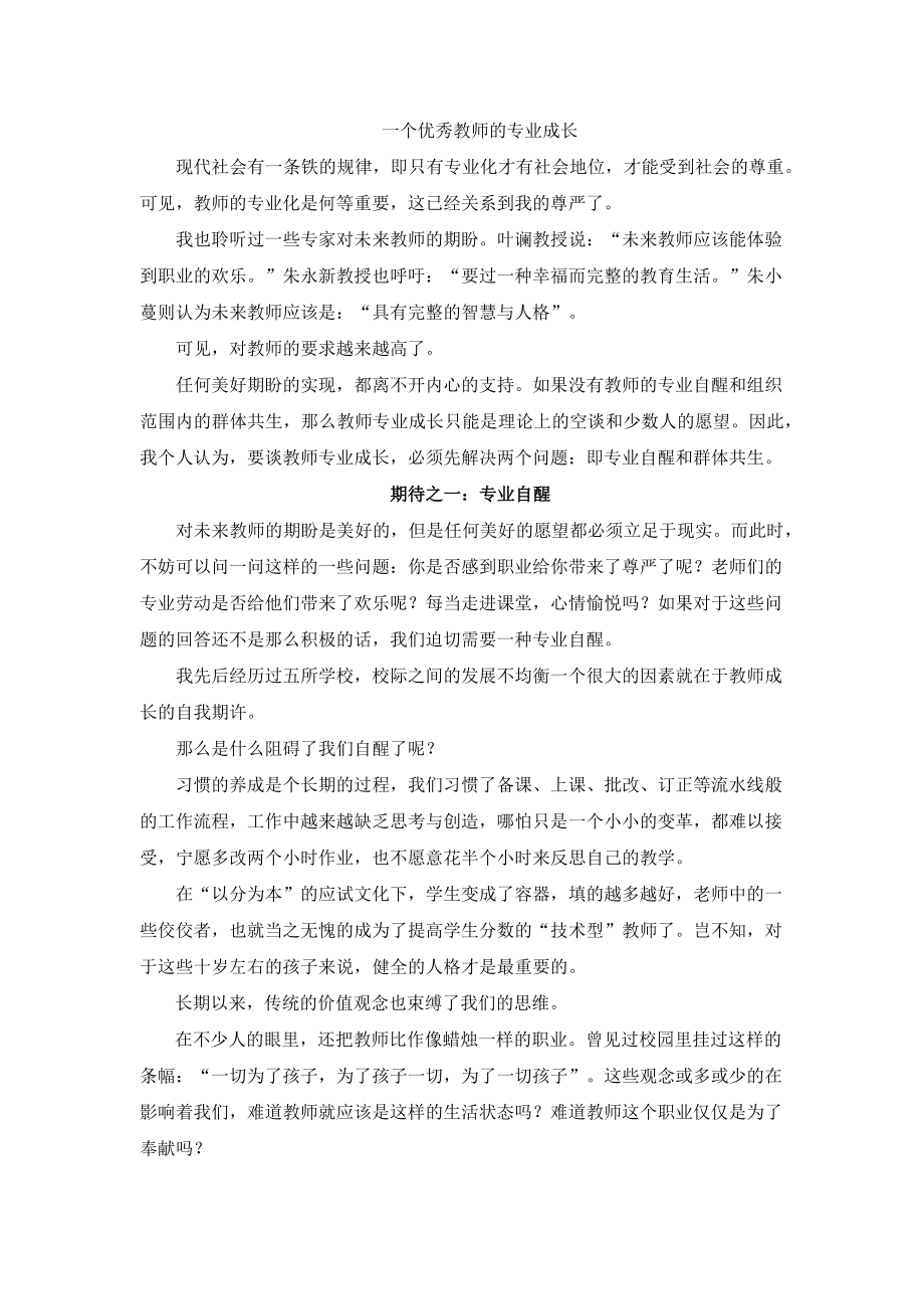 教师的专业成长_第1页