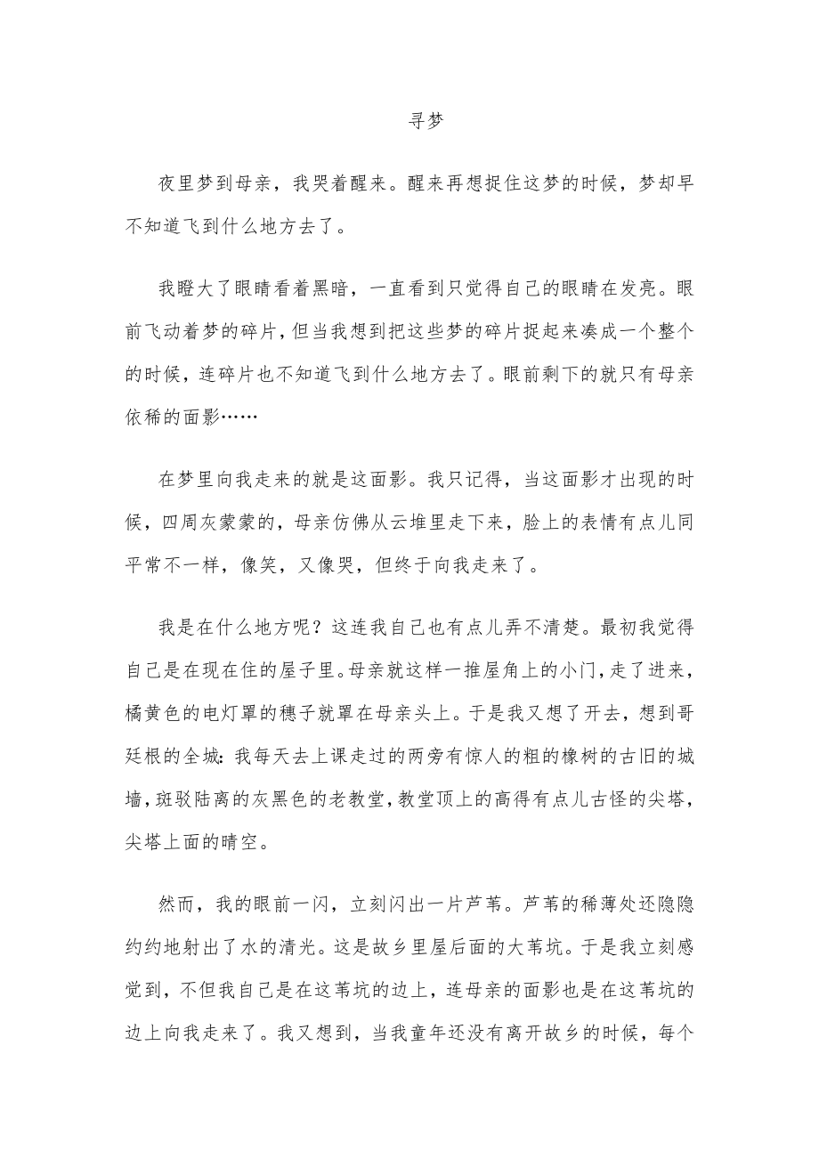 怀念母亲文章_第1页
