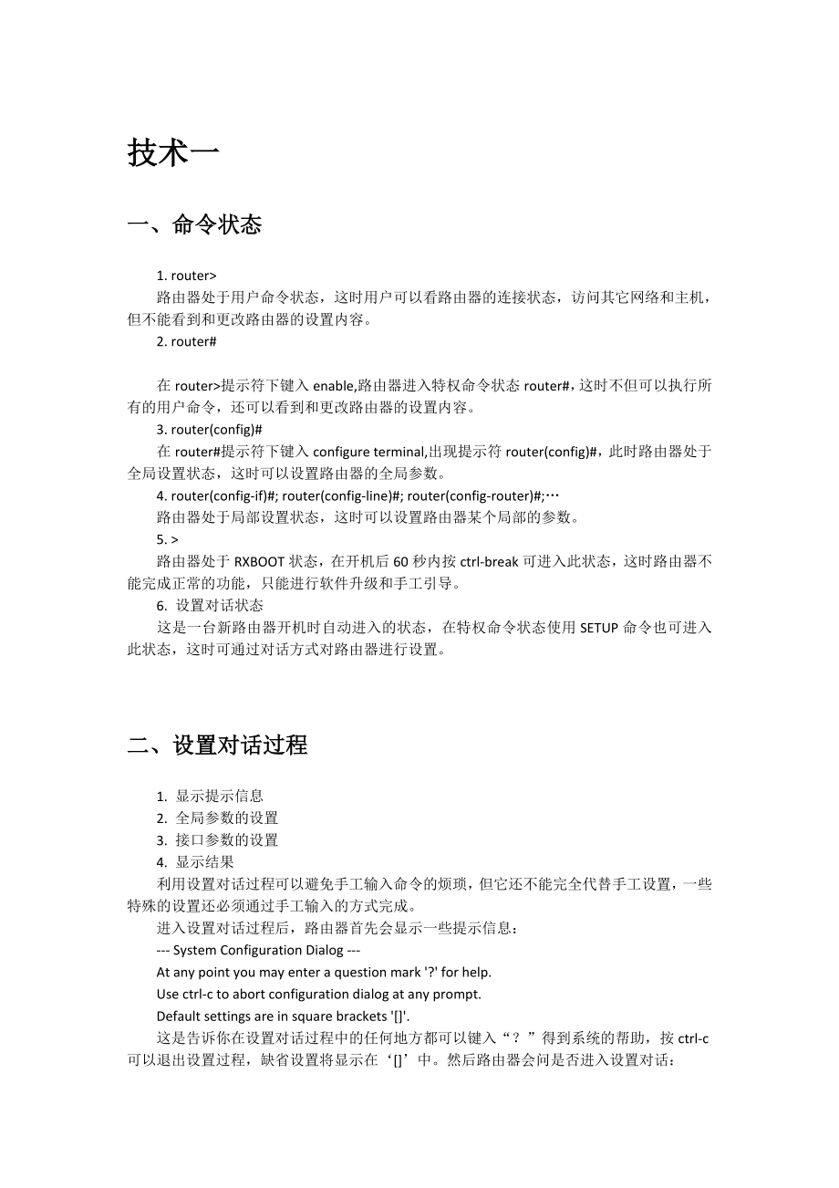 CISCO技术大总结_第1页