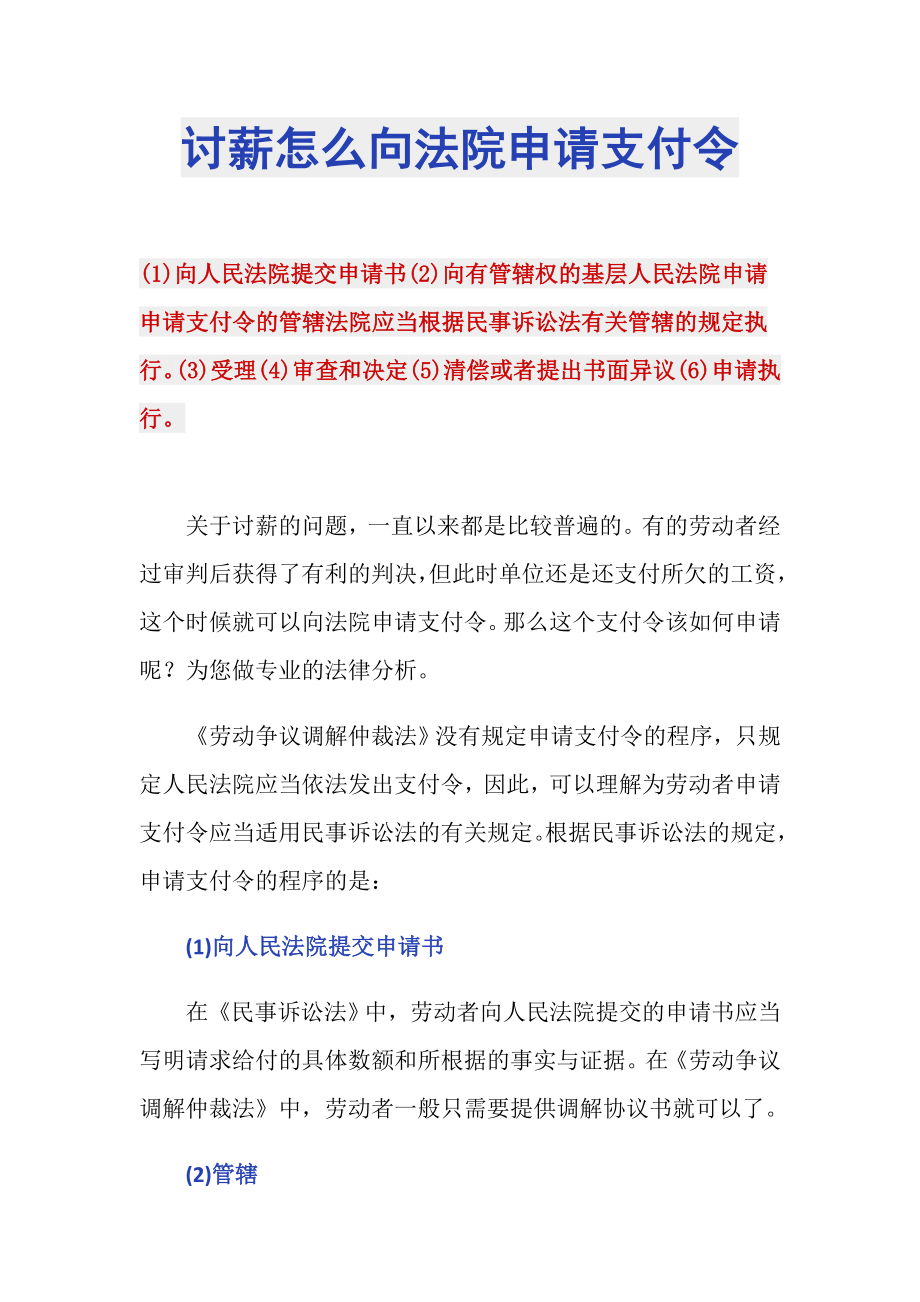 讨薪怎么向法院申请支付令_第1页