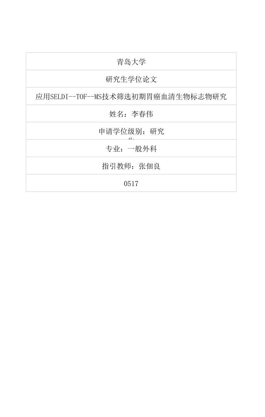 影视作品在对外汉语教学实践中的作用——以情景喜剧《爱情公寓》为例_第1页