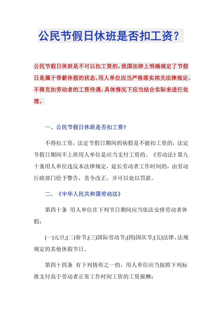 公民节假日休班是否扣工资？_第1页