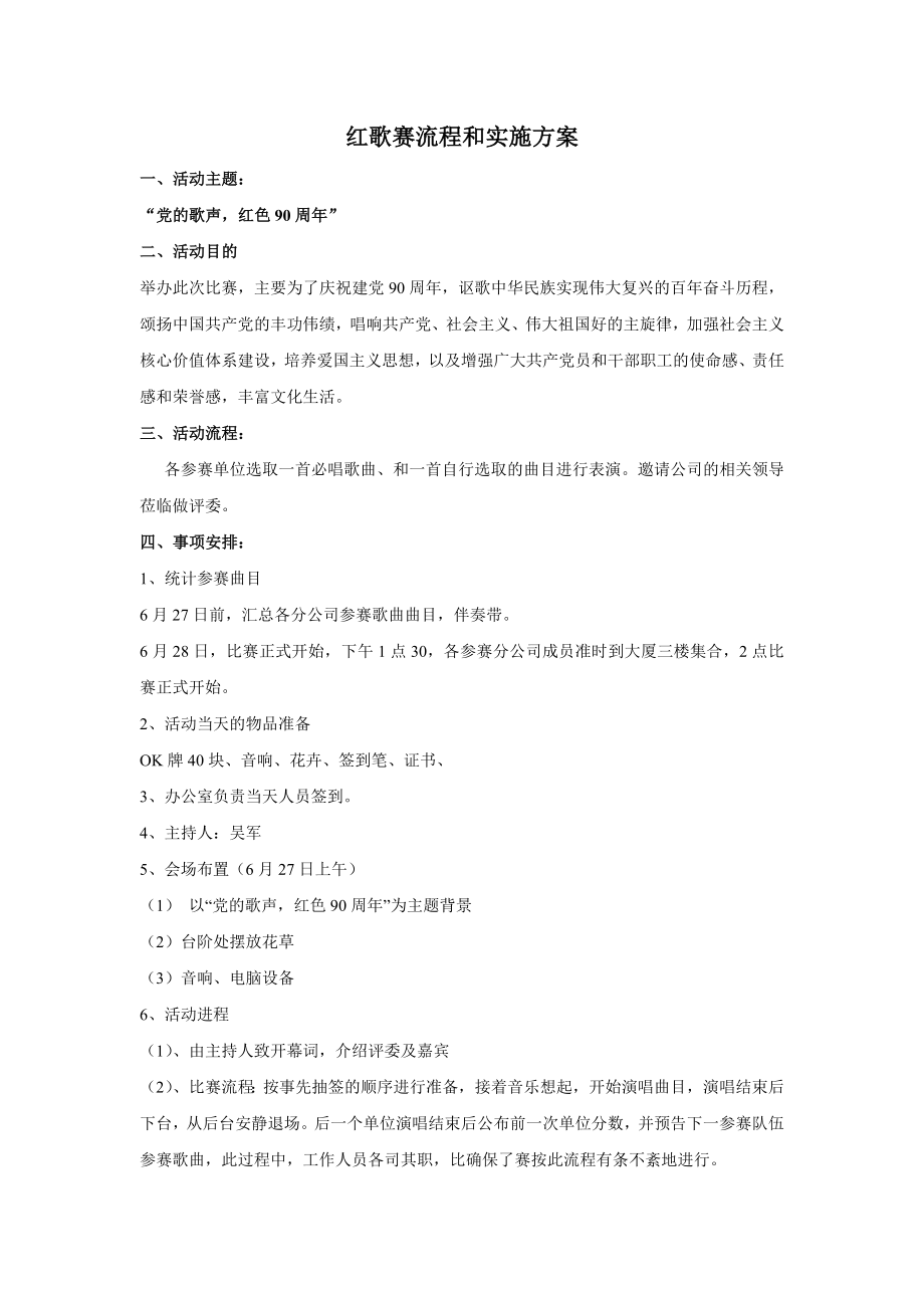 红歌赛流程方案_第1页