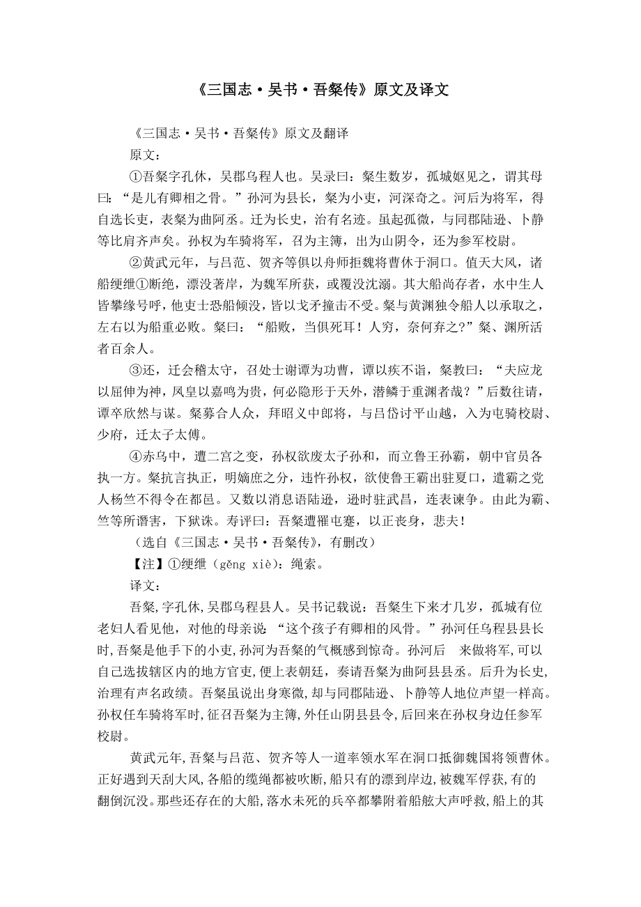 《三国志·吴书·吾粲传》原文及译文_第1页