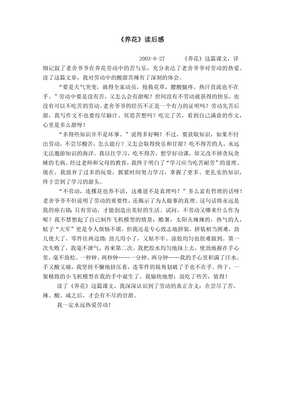 《养花》读后感 (2)_第1页