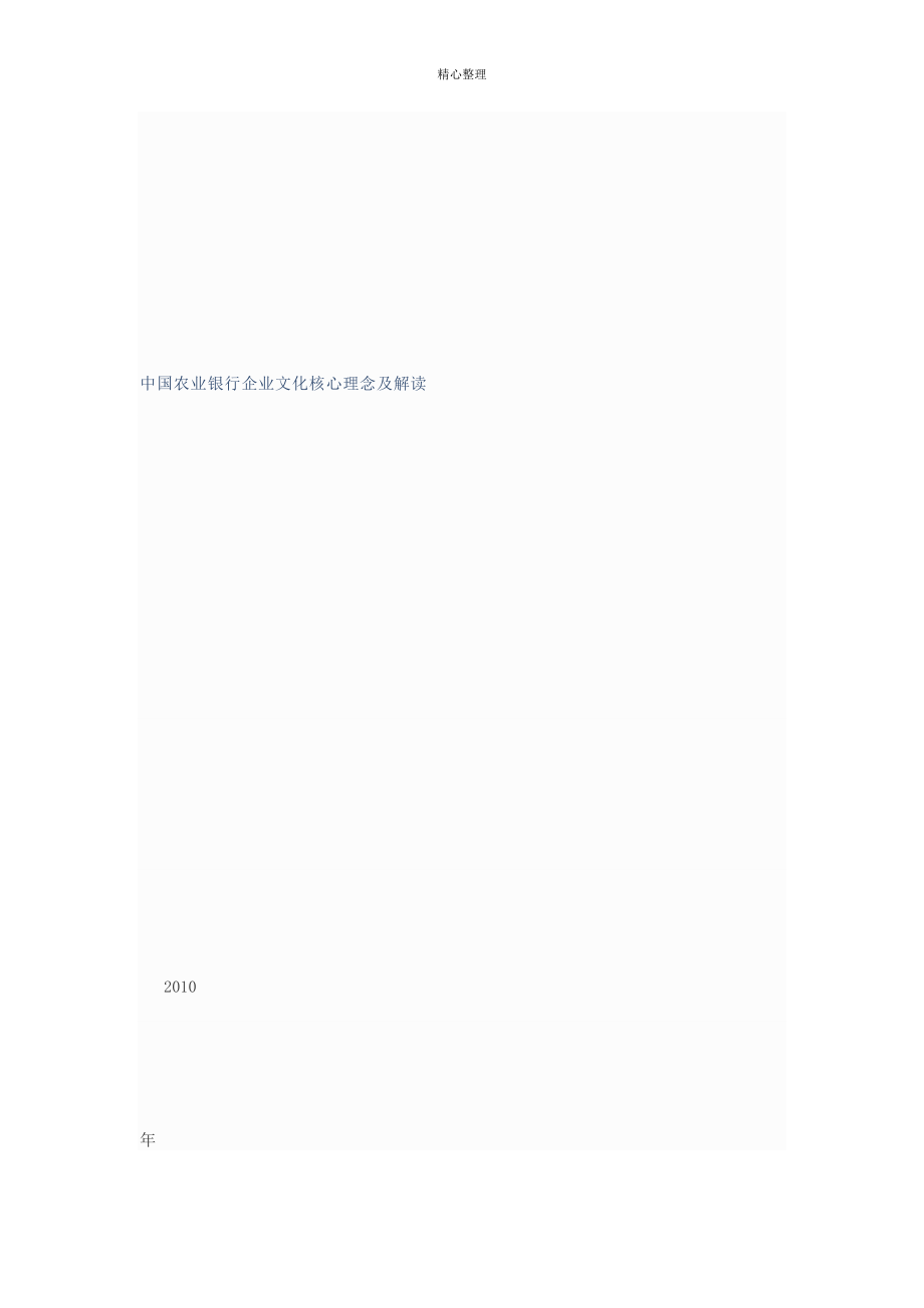 中国农业银行企业文化核心理念及解读_第1页