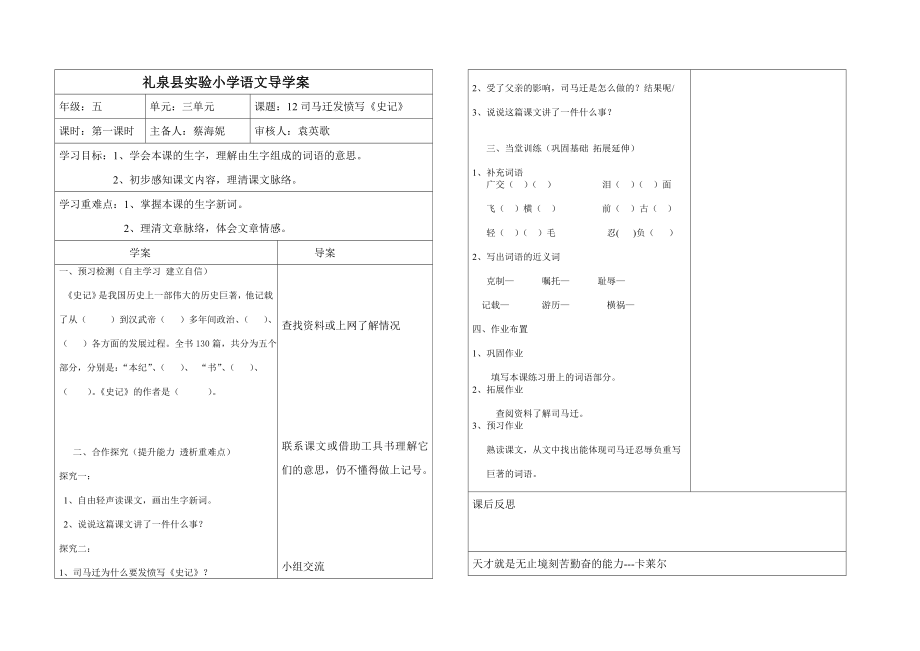 12司马迁发愤写《史记》_第1页