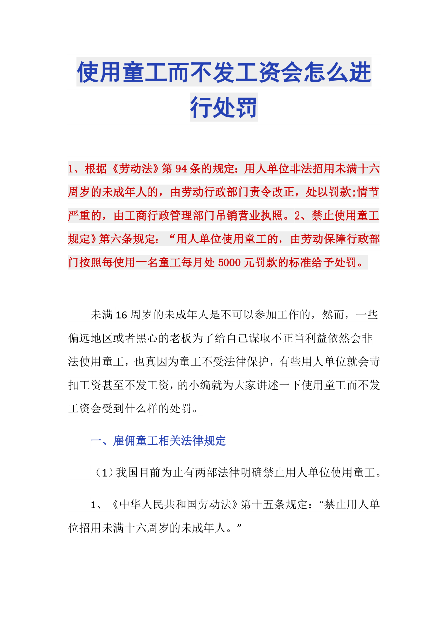 使用童工而不发工资会怎么进行处罚_第1页