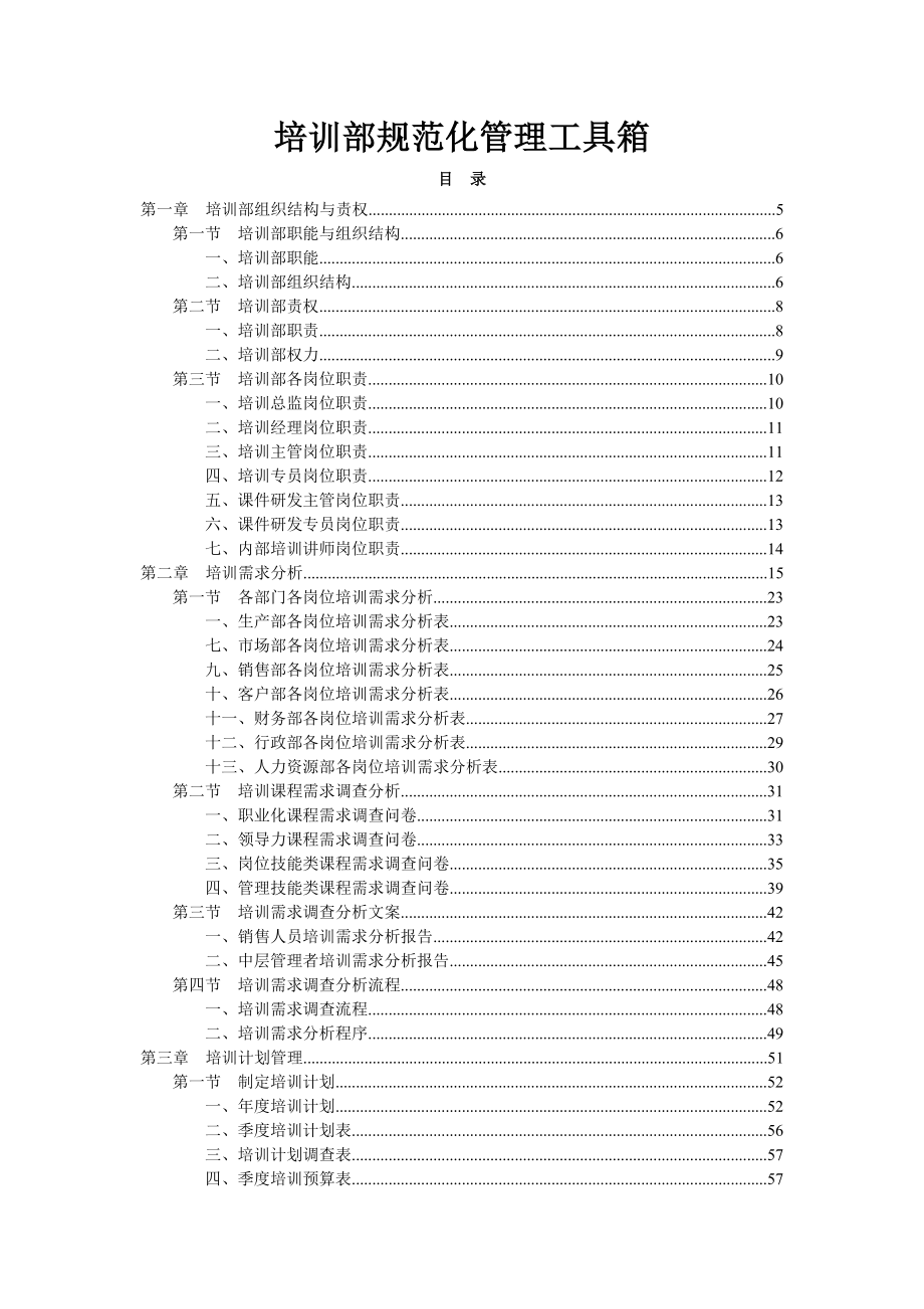 规范化管理(培训部)_第1页