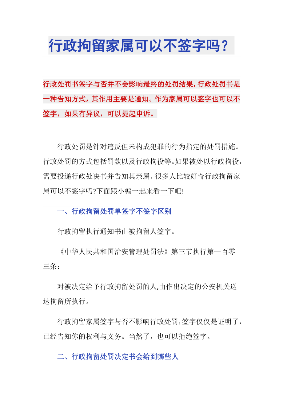 行政拘留家属可以不签字吗？_第1页