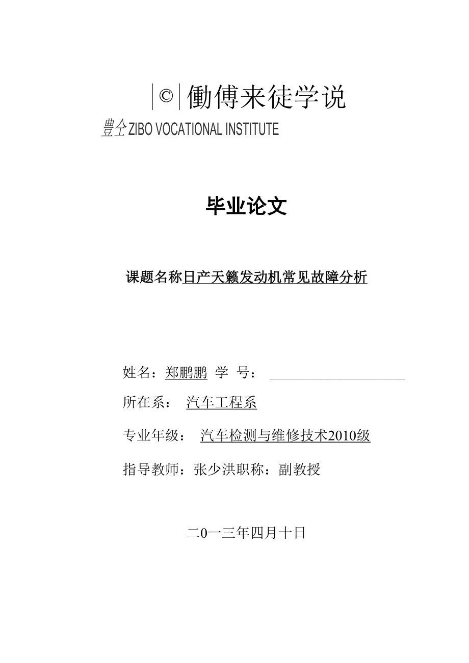 日产天籁发动机常见故障分析_第1页