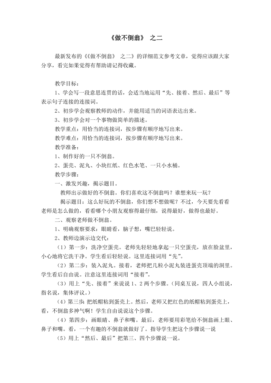 《做不倒翁》 之二_第1页