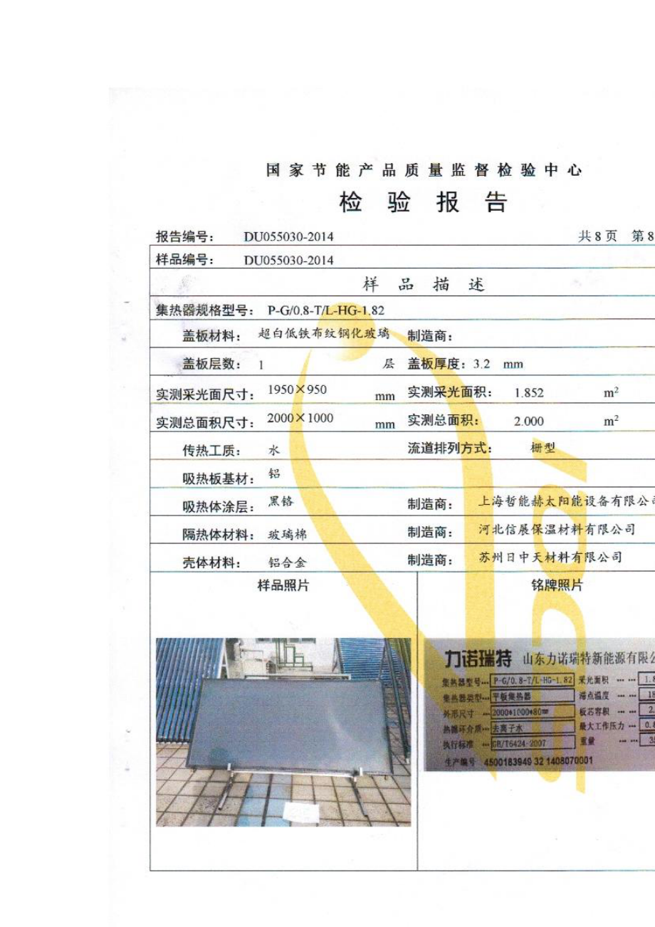 平板太阳能集热器检测报告_第1页