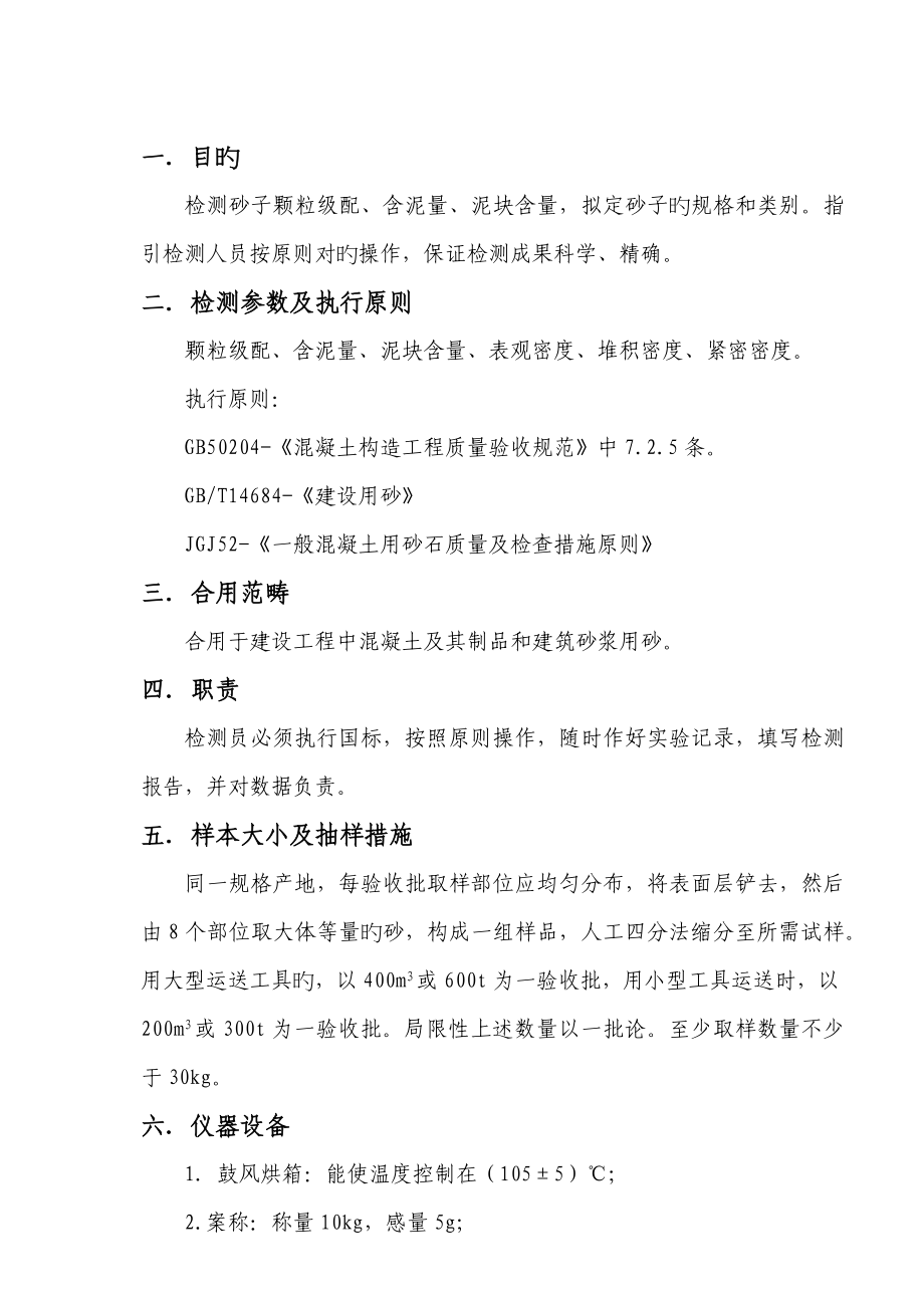 砂子试验重点标准操作方法_第1页