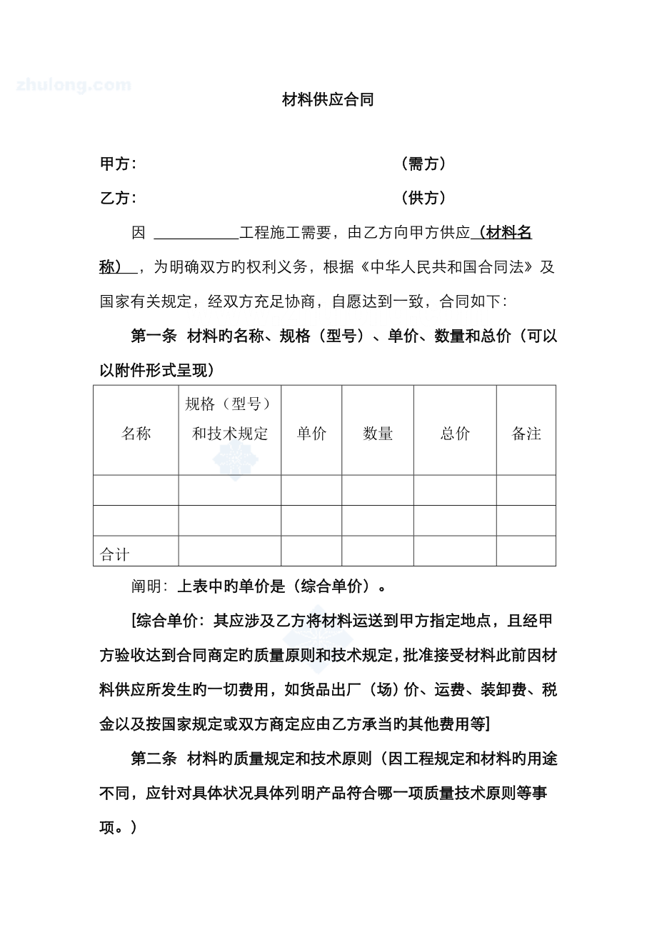 材料采购合同供应商长期合同_第1页