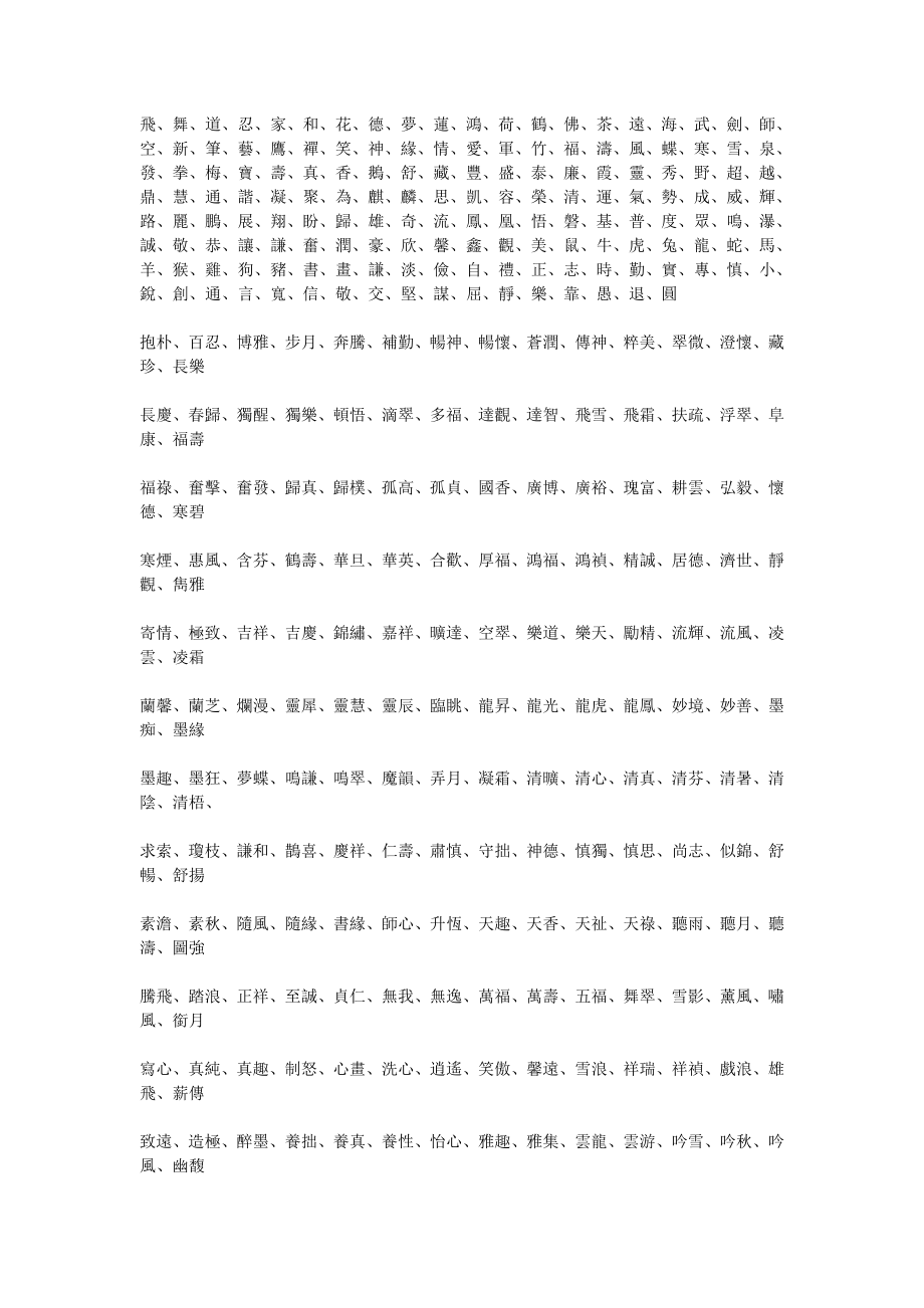 书法繁体字集锦_第1页