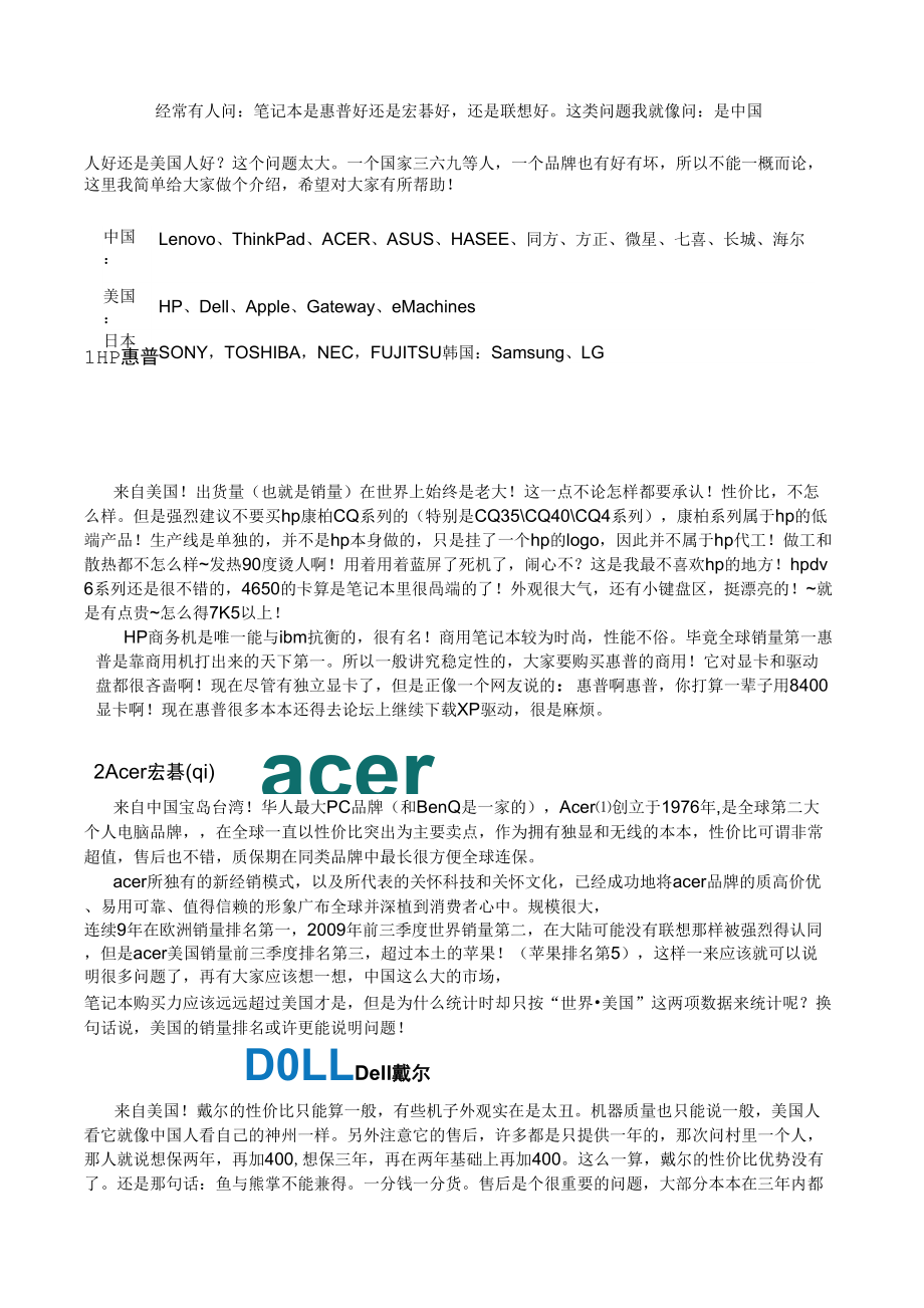 各品牌笔记本的优缺点_第1页