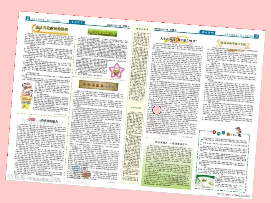 小班语言《报纸上的洞》应彩云林琳课件_第1页