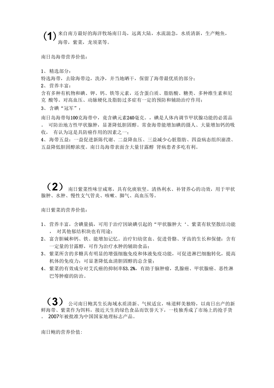 海带紫菜鲍鱼营养价值_第1页