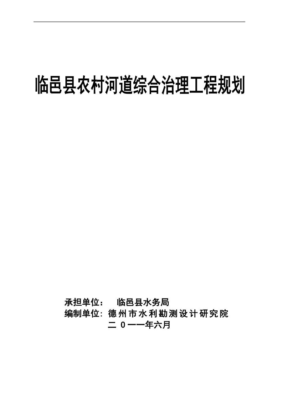 临邑宿安乡规划报告_第1页