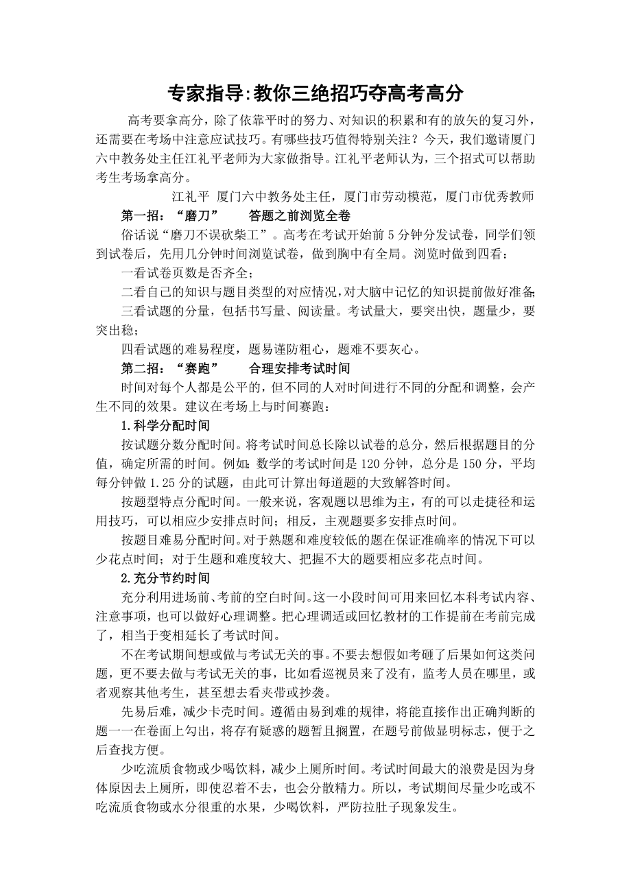 专家指导教你三绝招巧夺高考高分（来源：网络）_第1页