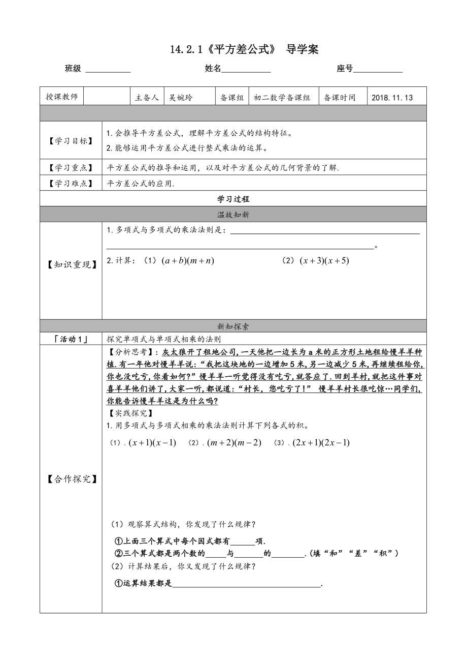 8.3完全平方公式与平方差公式_第1页