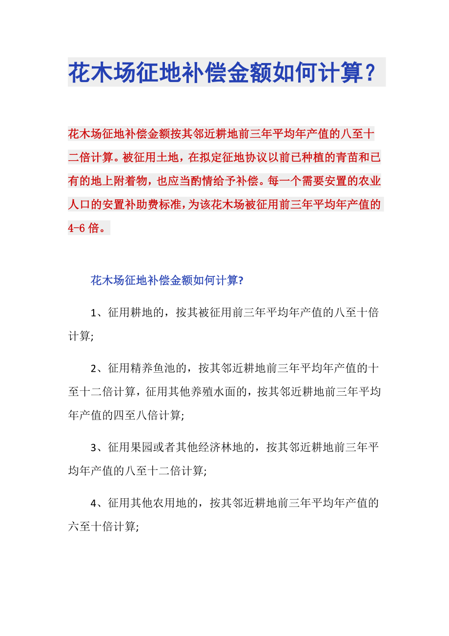 花木场征地补偿金额如何计算？_第1页