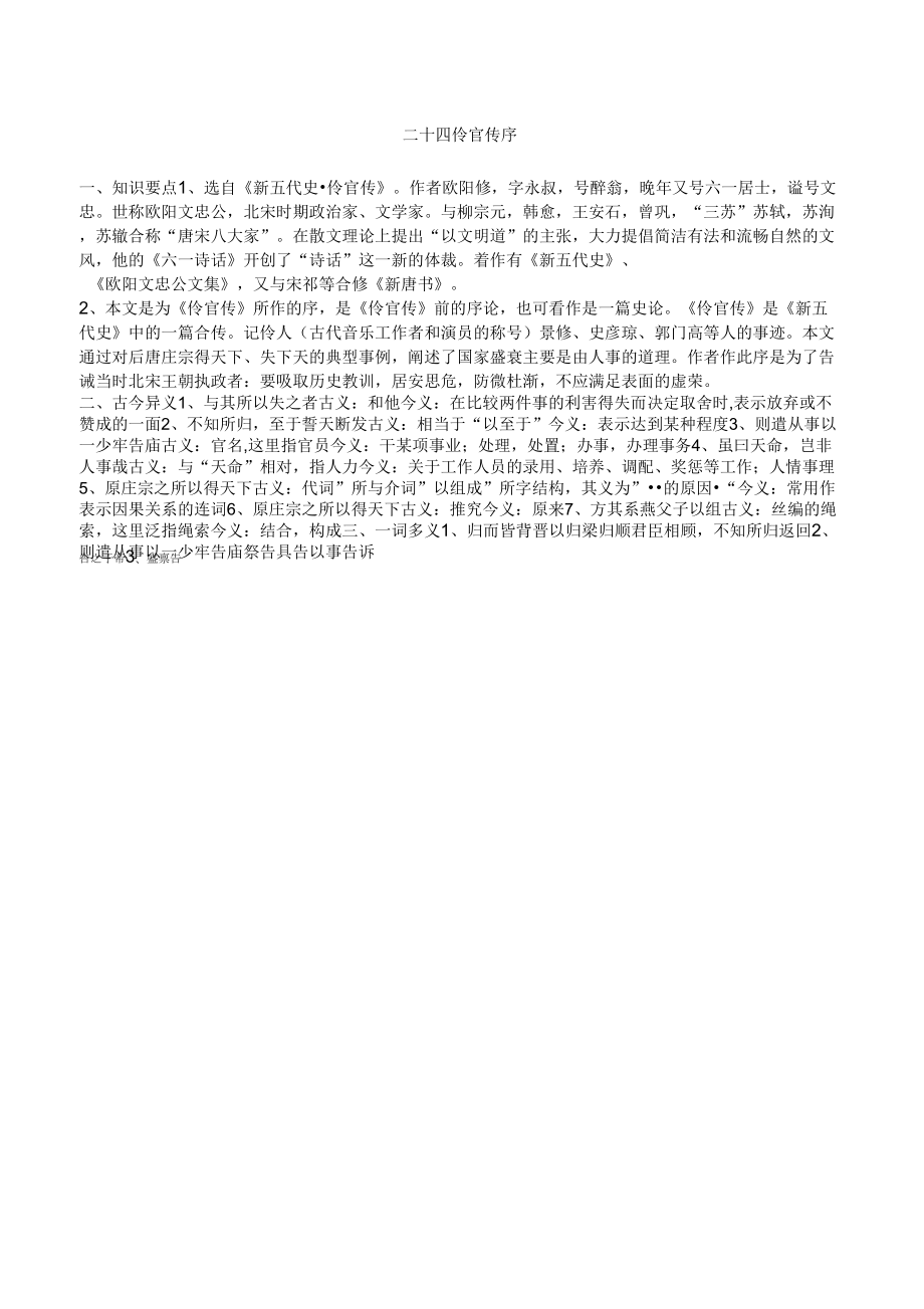伶官传序知识点归纳_第1页