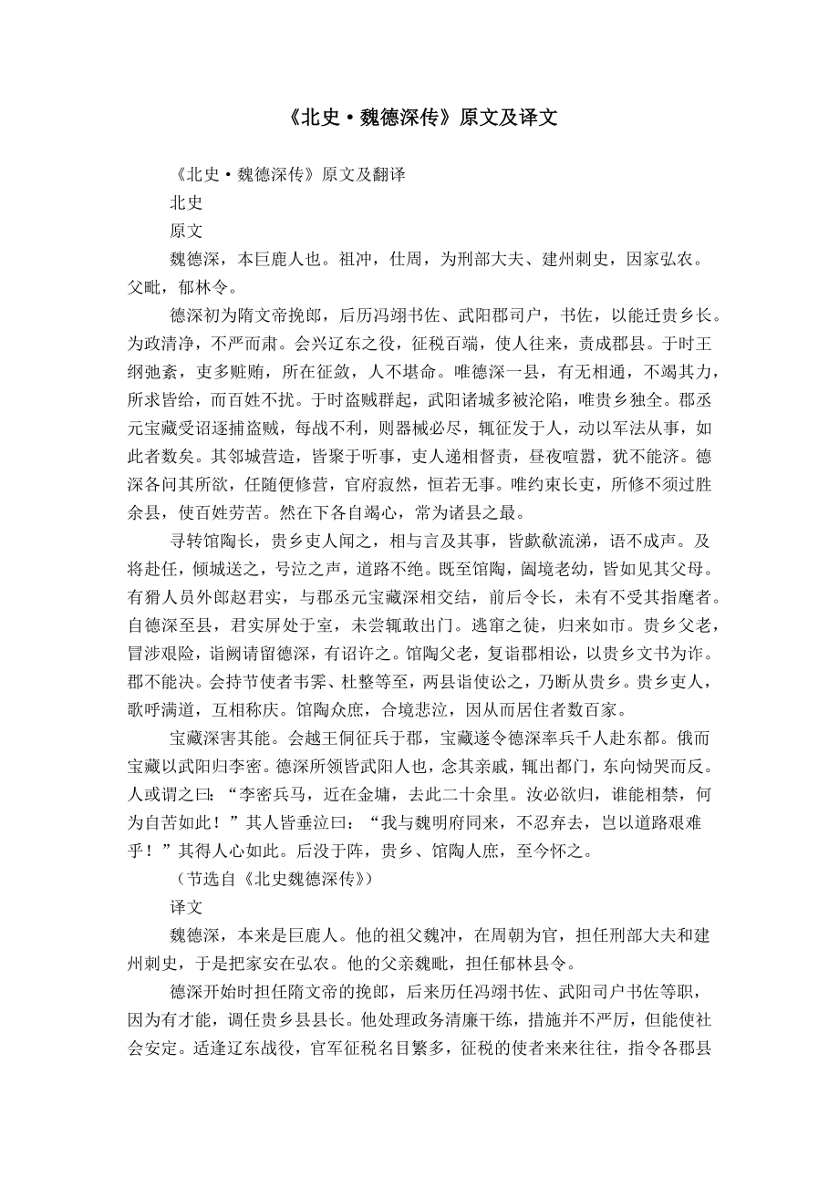 《北史·魏德深传》原文及译文_第1页