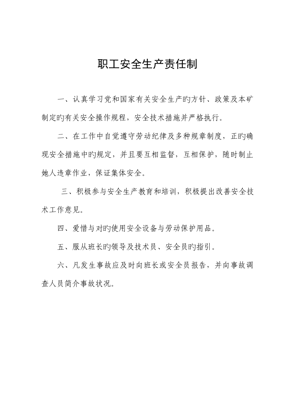 砂石厂全新规章新版制度_第1页