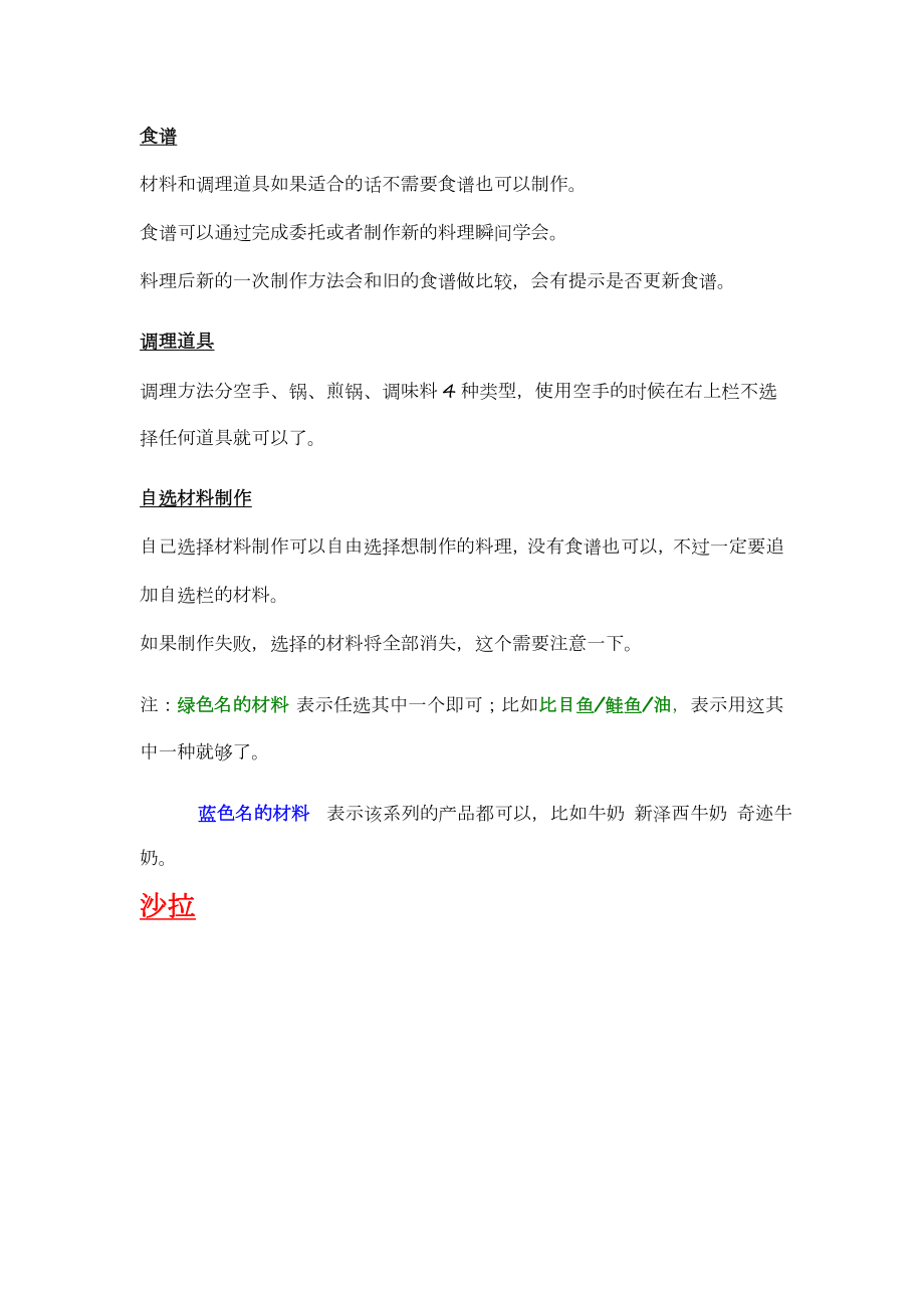 牧场物语双子村食谱攻略_第1页