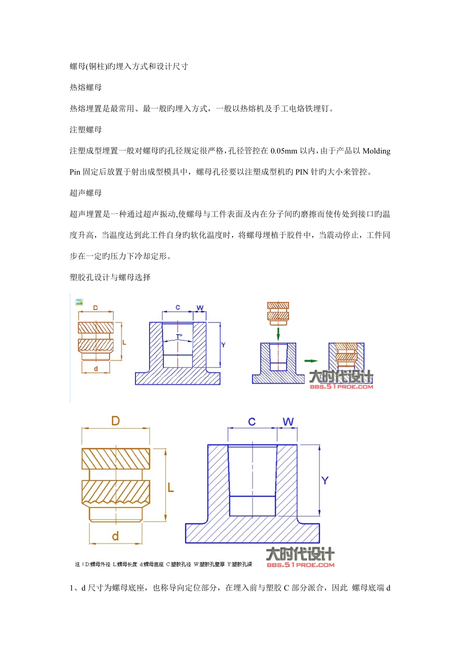 螺母铜柱的埋入方式和设计尺寸_第1页