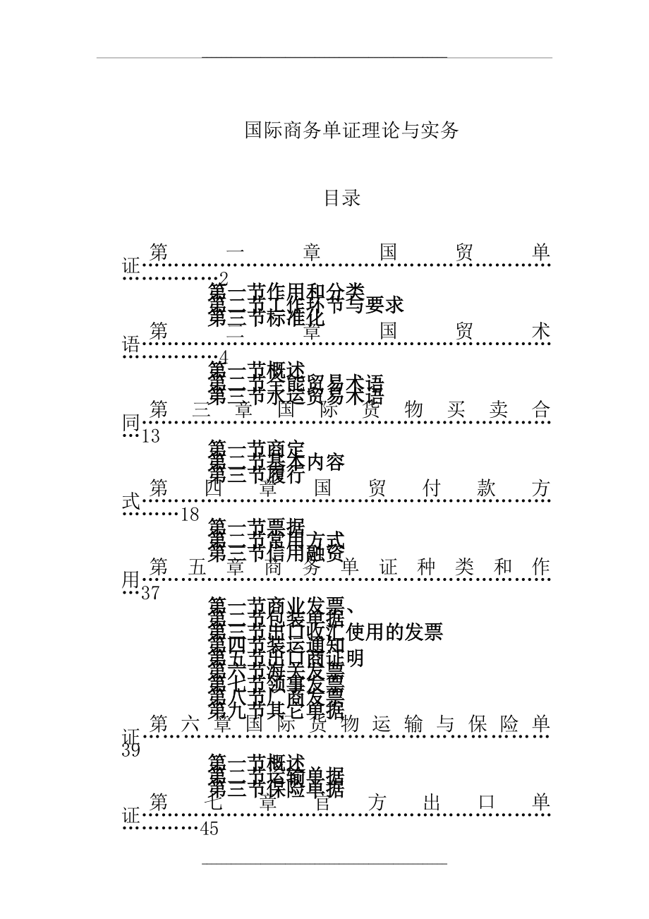 (老师版)05-12年国际商务单证理论与实务真题_第1页